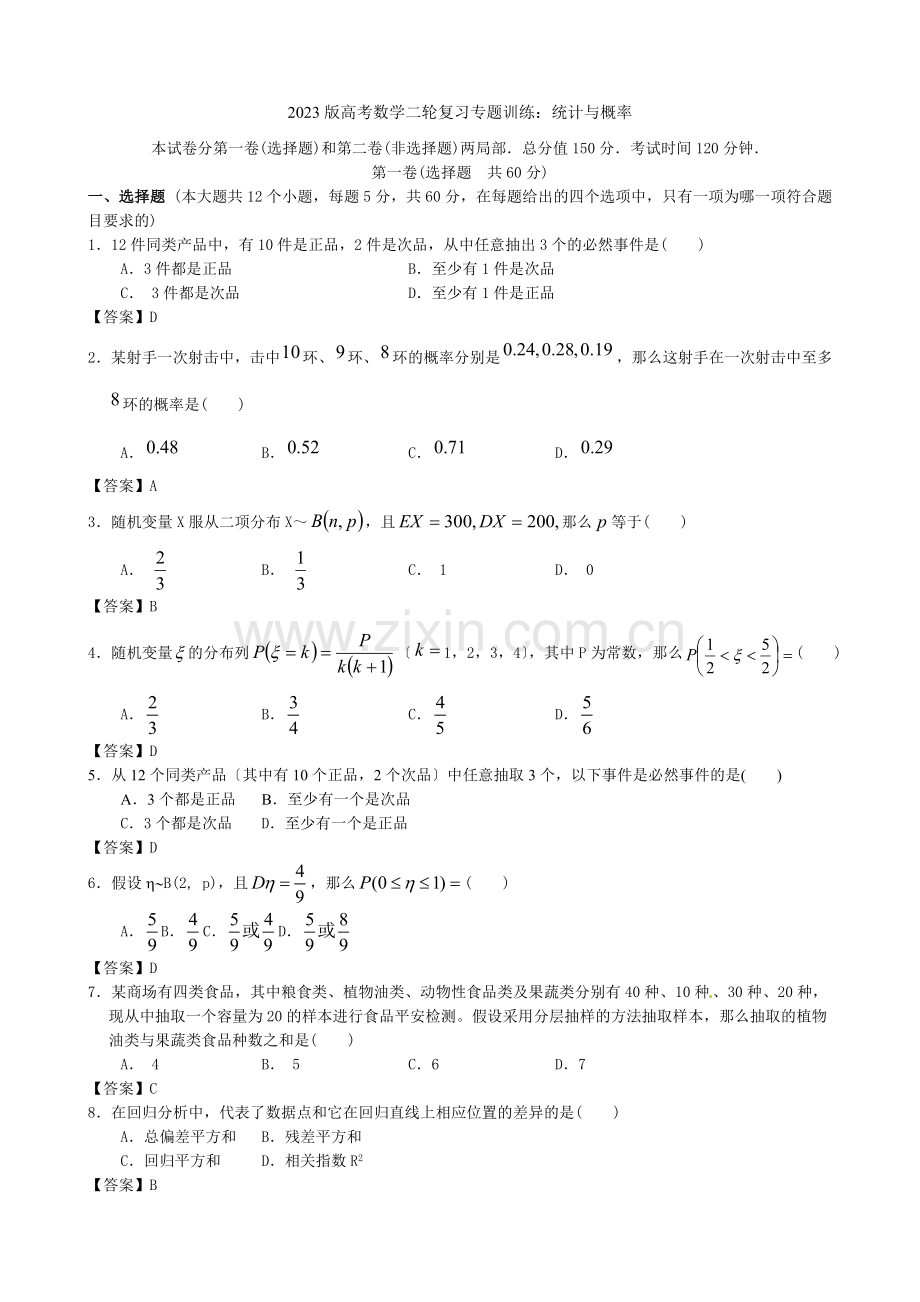 2023版高考数学二轮复习专题训练统计与概率.docx_第1页
