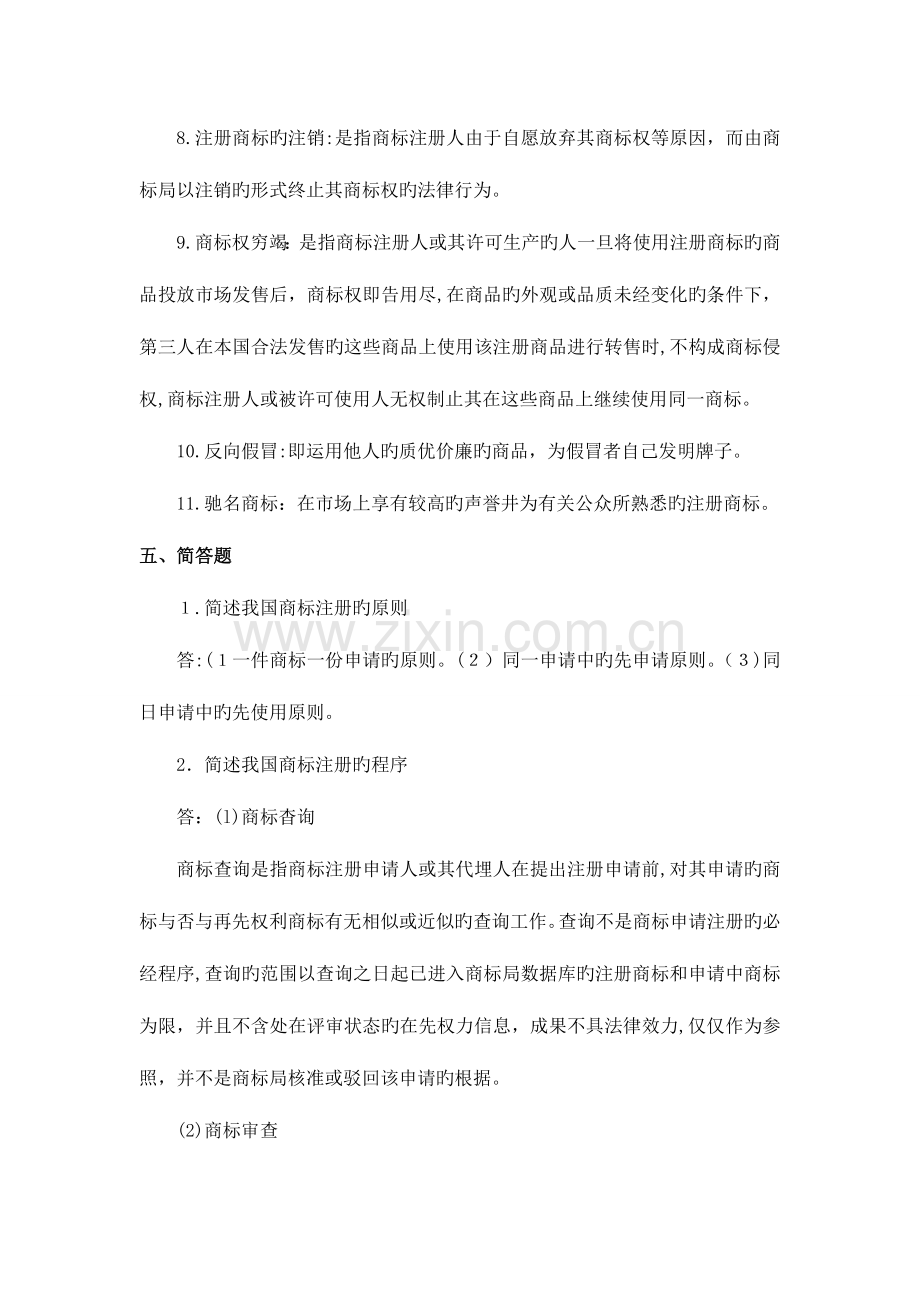 2023年知识产权离线作业.doc_第2页