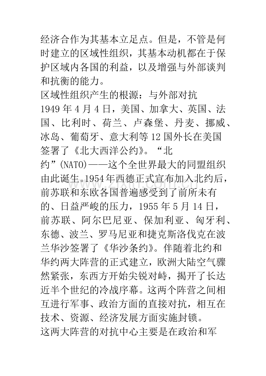 区域化：全球化的阻力.docx_第2页