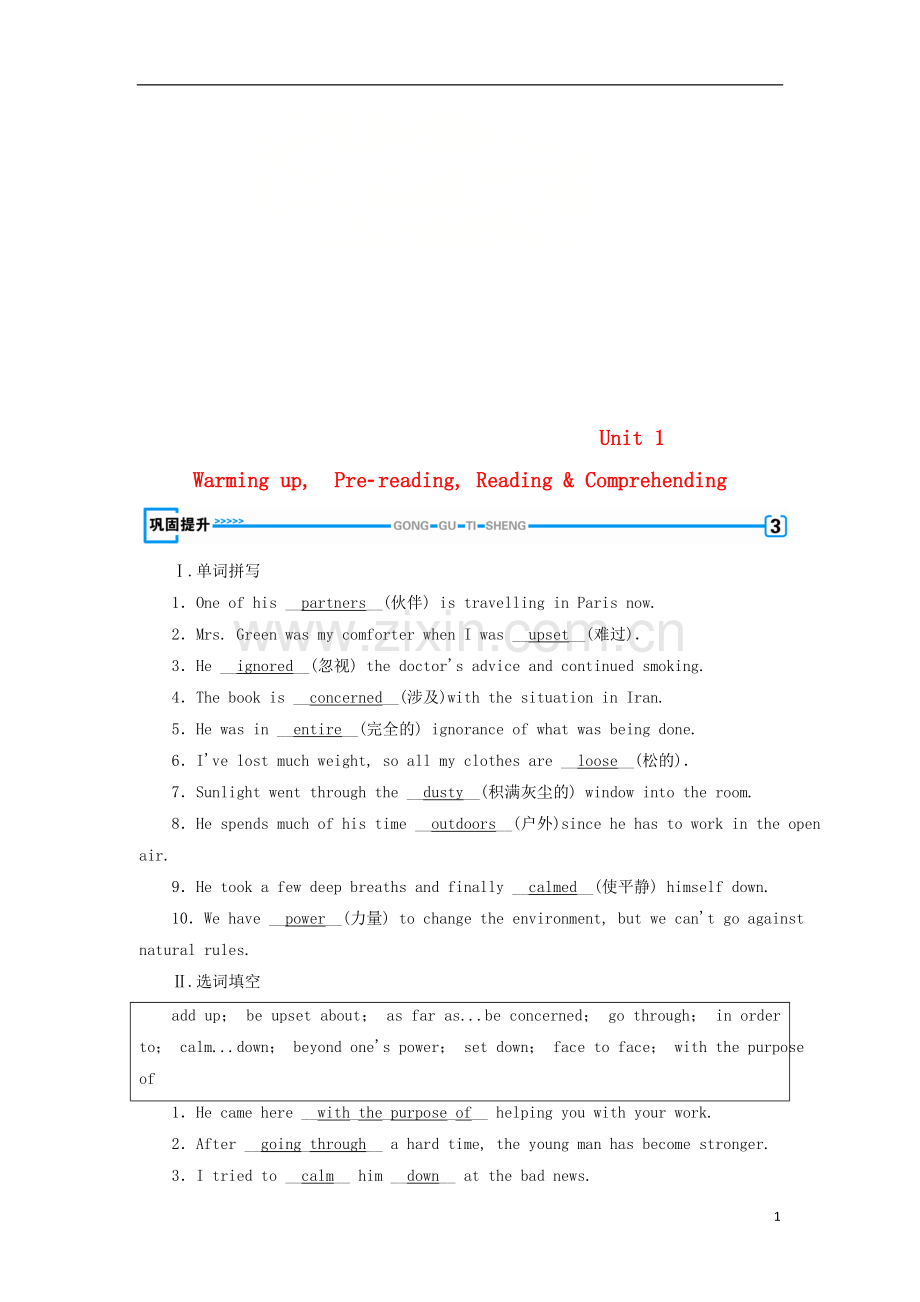 2018_2019学年高中英语Unit1friendship_1巩固检测试题新人教版必修1.doc_第1页