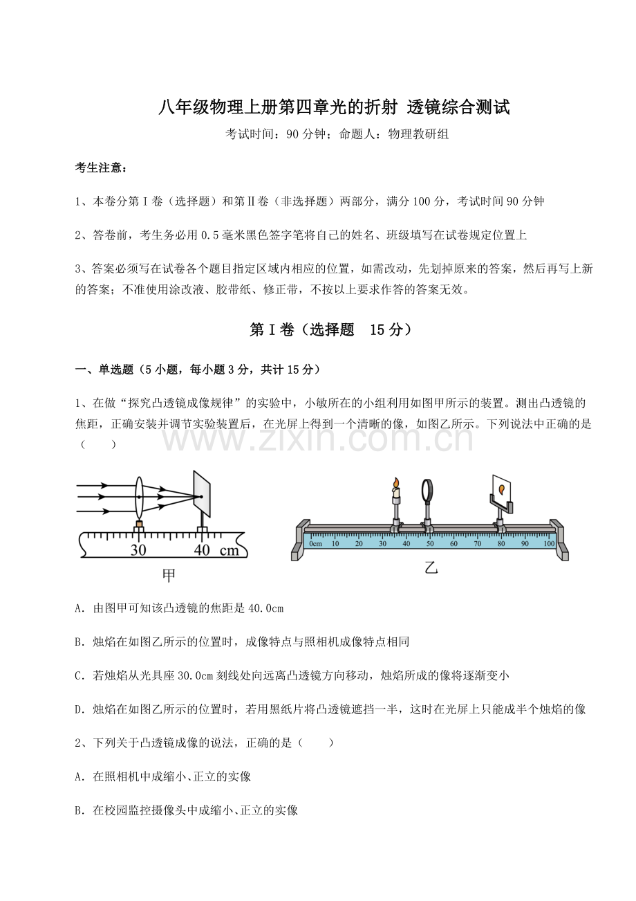 考点攻克苏科版八年级物理上册第四章光的折射-透镜综合测试练习题(解析版).docx_第1页