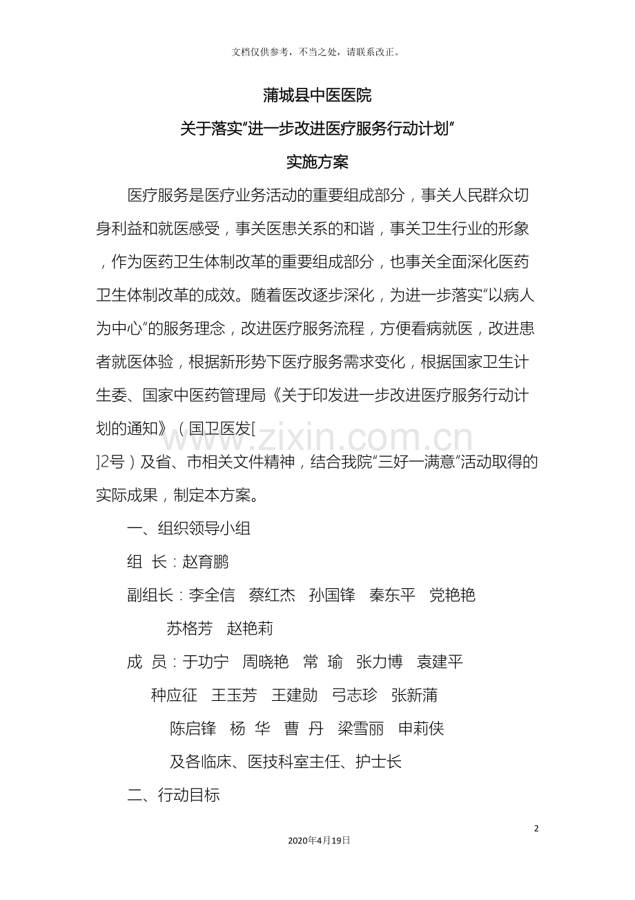 改善医疗服务行动计划方案.doc_第2页