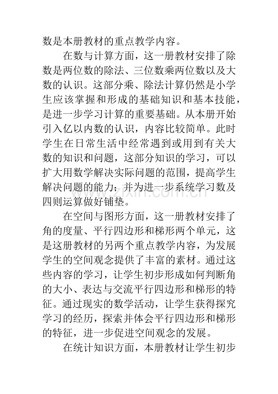 小学四年级数学教学工作计划.docx_第2页