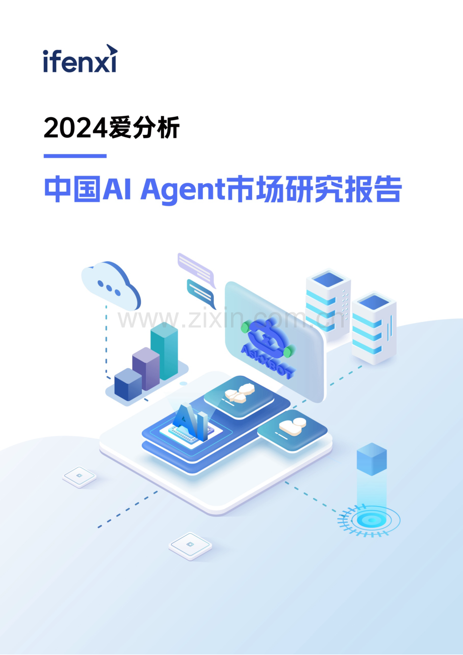 2024AI Agent市场研究报告.pdf_第1页
