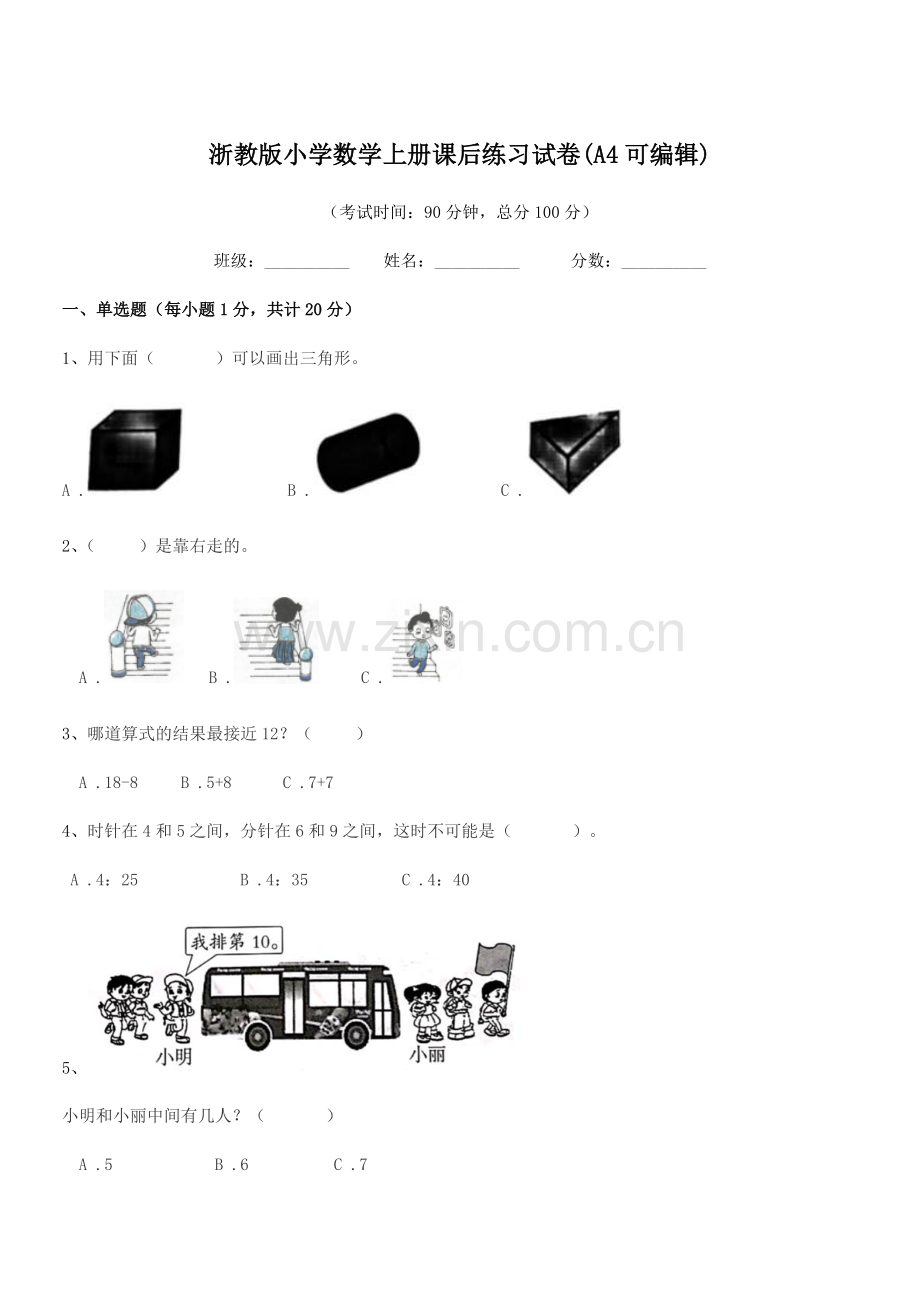 2022年度上半学年(一年级)浙教版小学数学上册课后练习试卷.docx_第1页