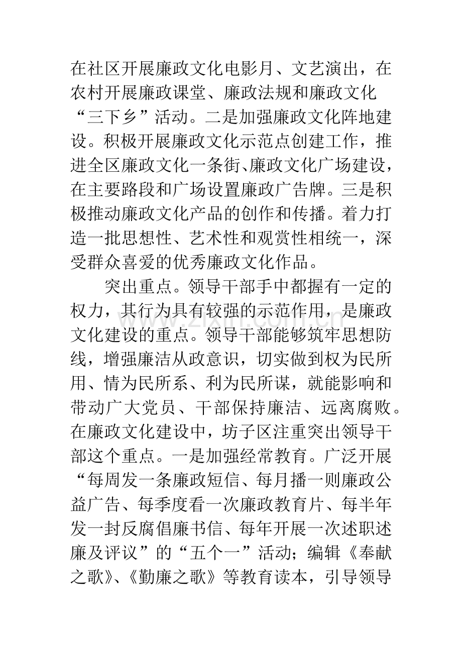 廉政文化建设会议讲话稿.docx_第2页