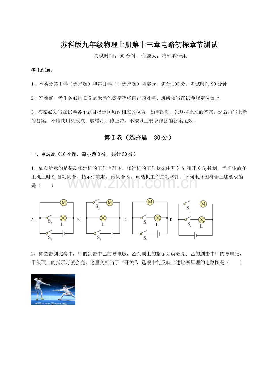 2022-2023学年苏科版九年级物理上册第十三章电路初探章节测试试题(含解析).docx_第1页