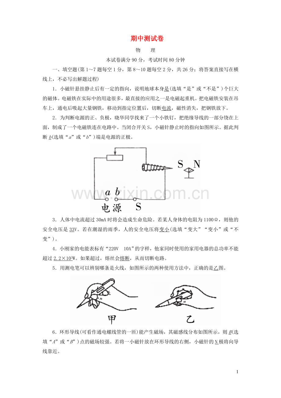 2019_2020学年九年级物理下学期期中测试卷新版粤教沪版.doc_第1页