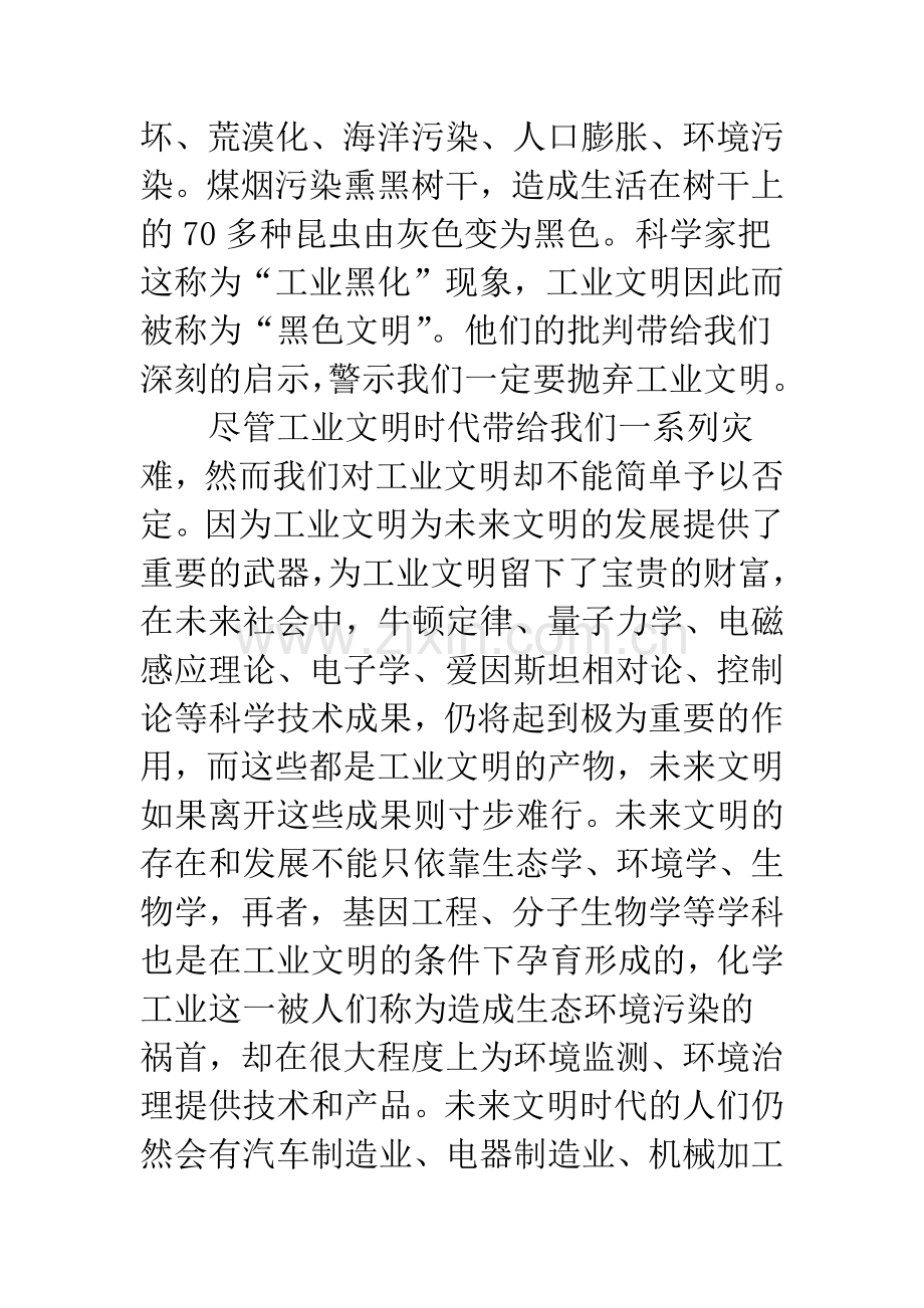 工业文明与可持续发展.docx_第2页
