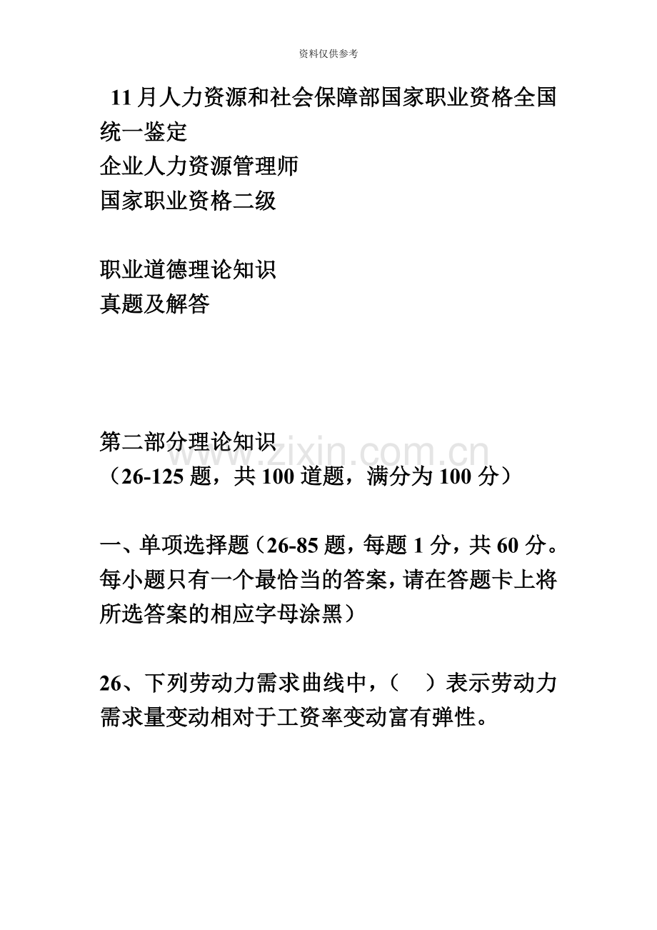 人力资源管理师二级真题模拟及答案精校版.doc_第2页