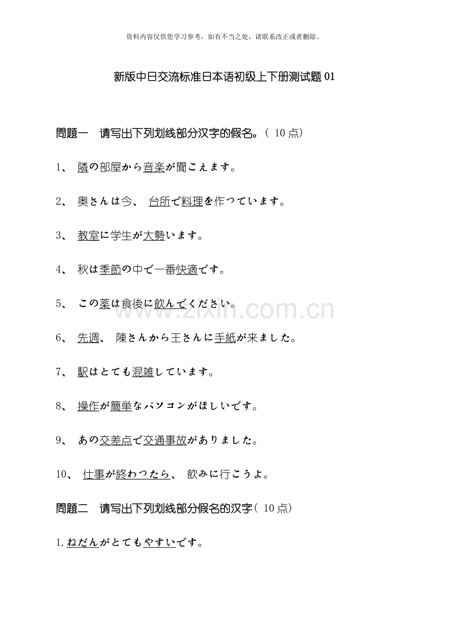 新版中日交流标准日本语初级上下册测试题样本.doc_第1页