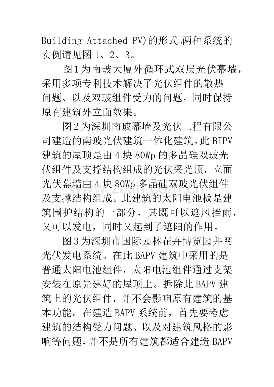 光伏建筑一体化设计浅谈.docx_第2页