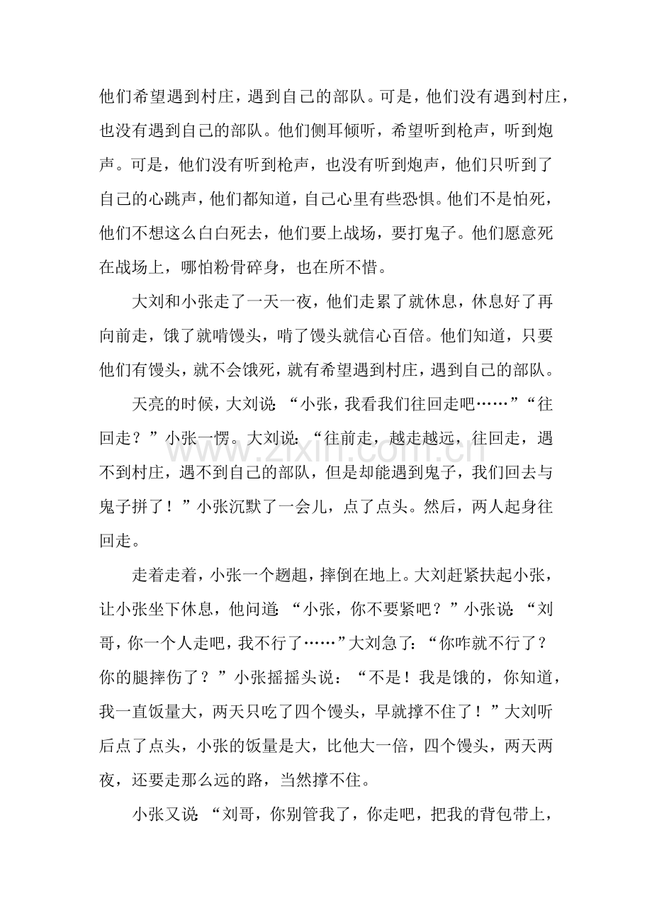 八个馒头.docx_第2页