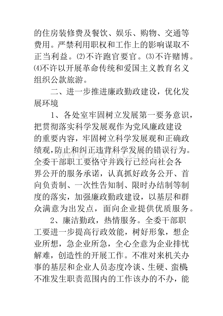 党委党风建设意见.docx_第2页