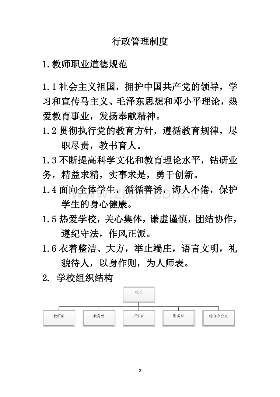 学校行政管理制度-(2).doc_第2页