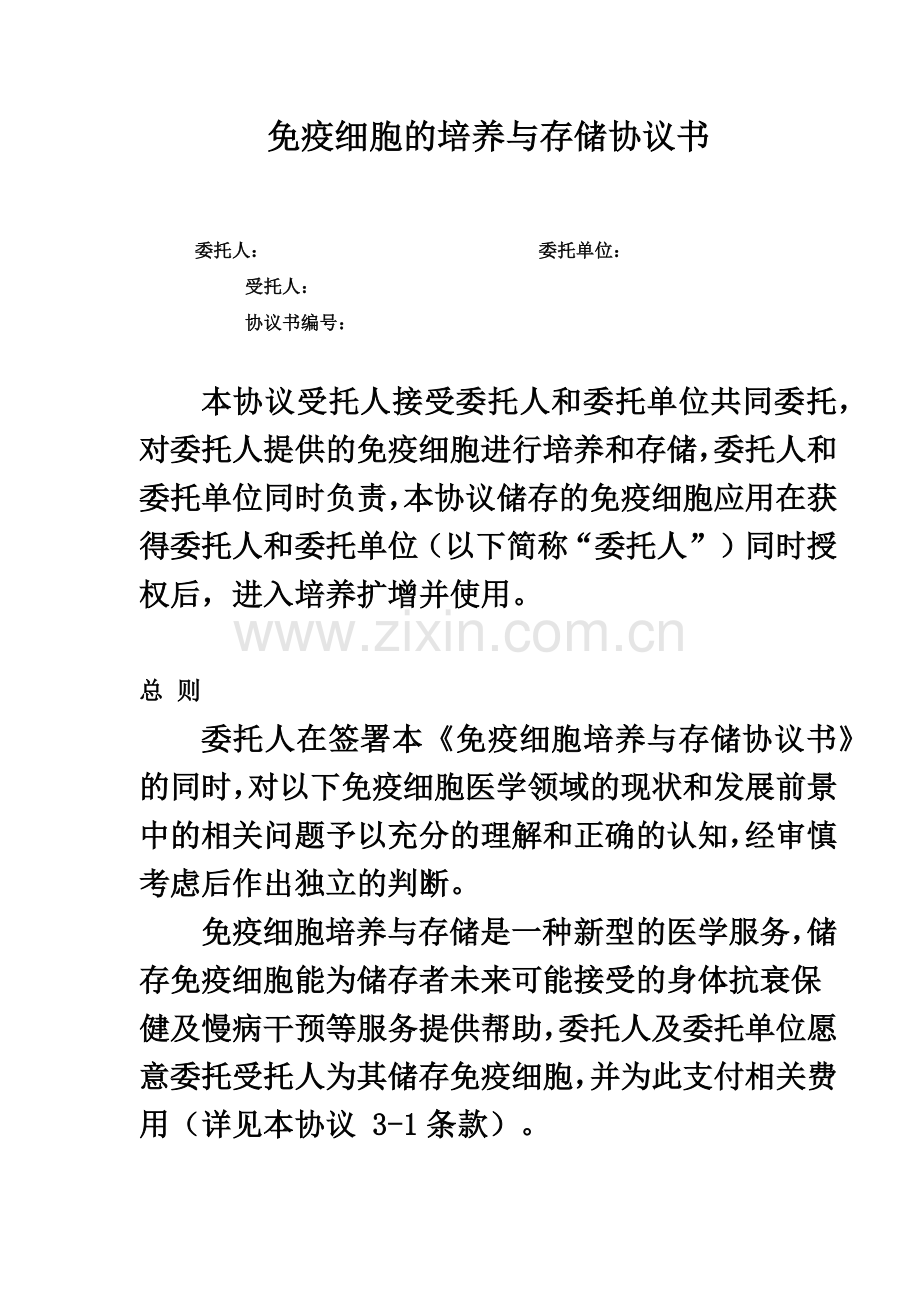 免疫细胞培养和储存协议.doc_第2页