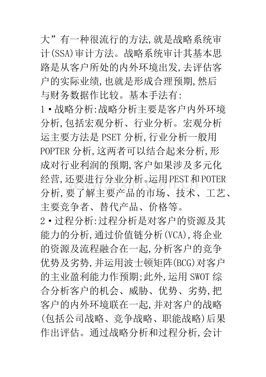 如要准确地识别审计程序舞弊迹象.docx_第2页
