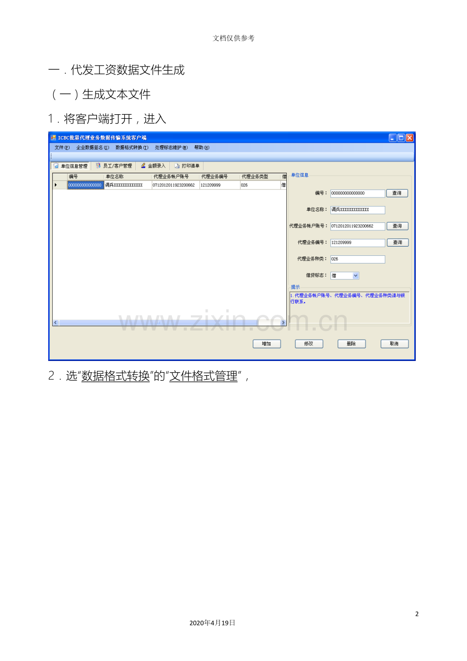 代发工资软件企业操作流程.doc_第2页