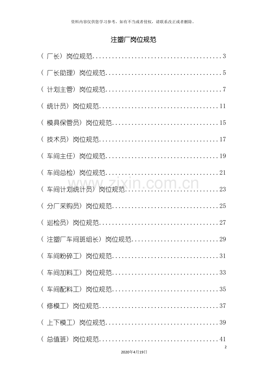 注塑厂岗位规范手册模板.doc_第2页