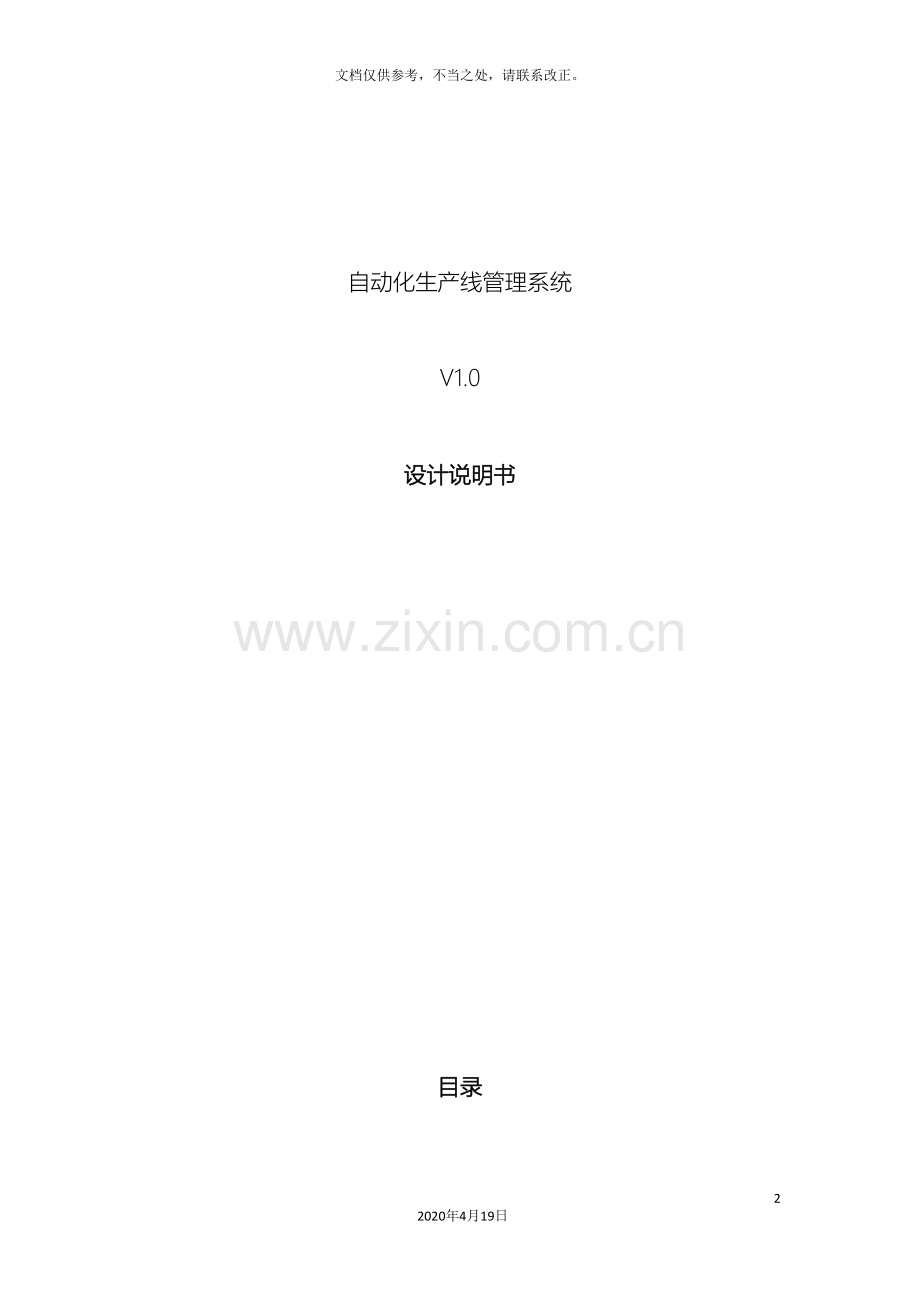 自动化生产线系统设计分解.doc_第2页