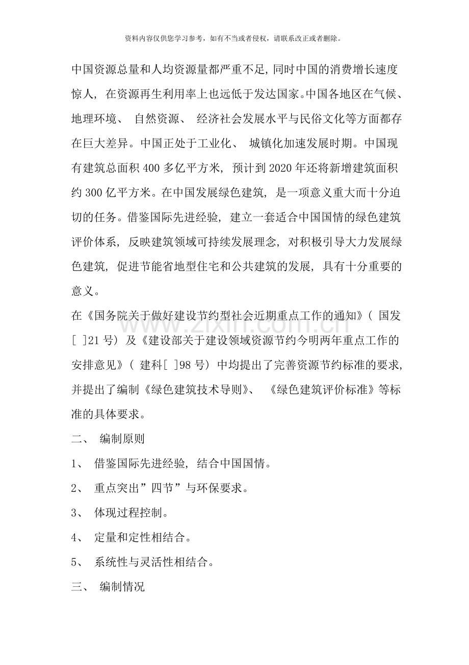 绿色建筑评价标准样本.doc_第2页