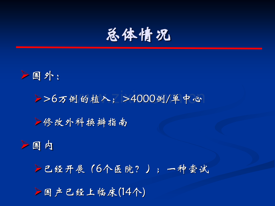医学TAVI的现状和问题专题课件.ppt_第2页