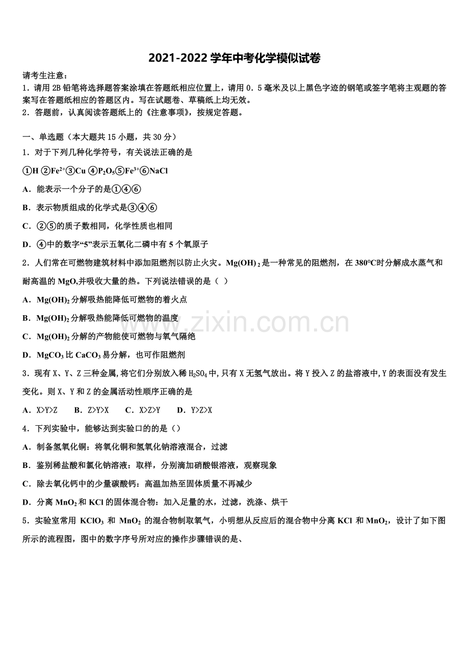 长春市重点中学中考化学五模试卷含解析.doc_第1页