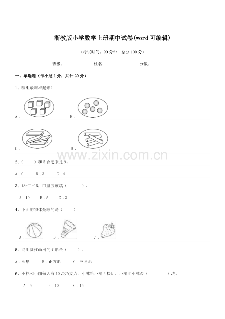2022-2022年上半学年(一年级)浙教版小学数学上册期中试卷.docx_第1页