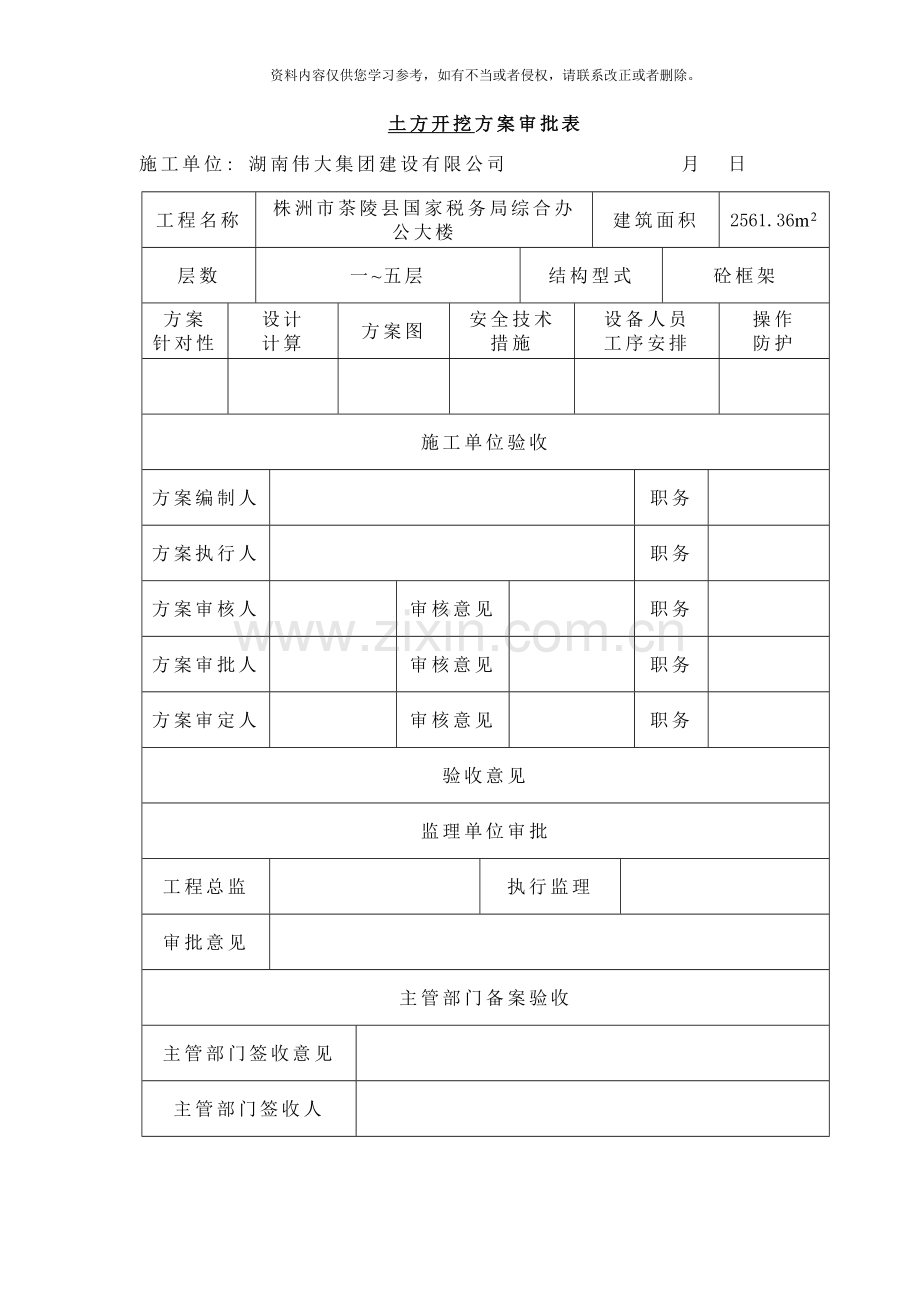 土方开挖施工方案样本茶陵样本.doc_第2页