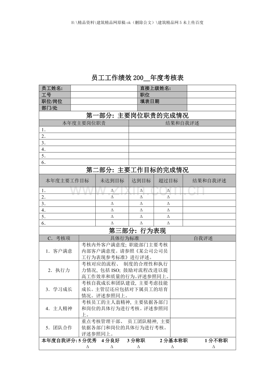 年度绩效考核应用表格.doc_第2页