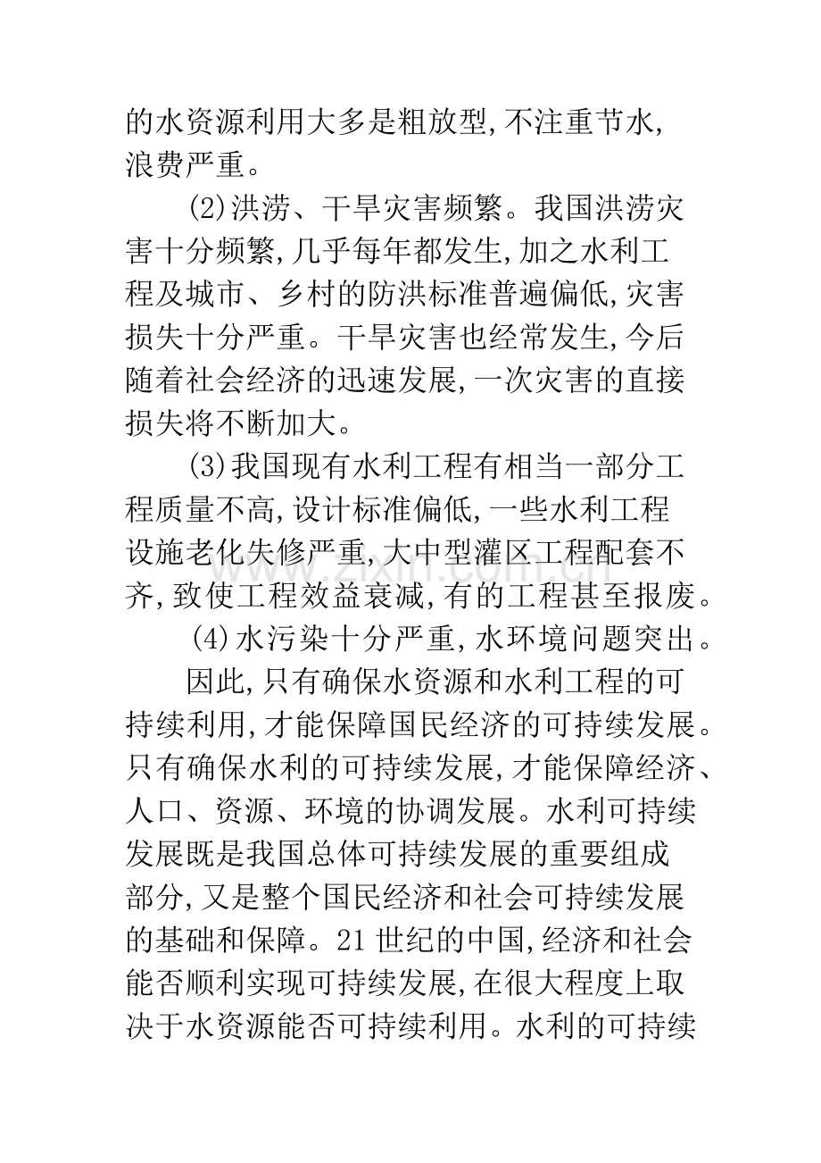 浅谈做好城市水利工作的重要性.docx_第2页