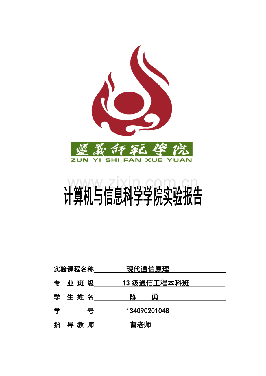 FDM频分复用实验报告.docx_第2页