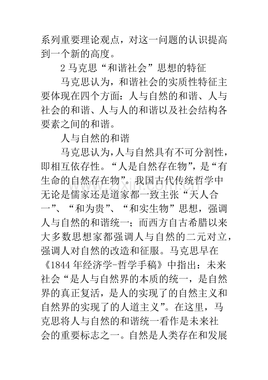 如何发掘和阐释马克思“和谐社会”思想.docx_第2页