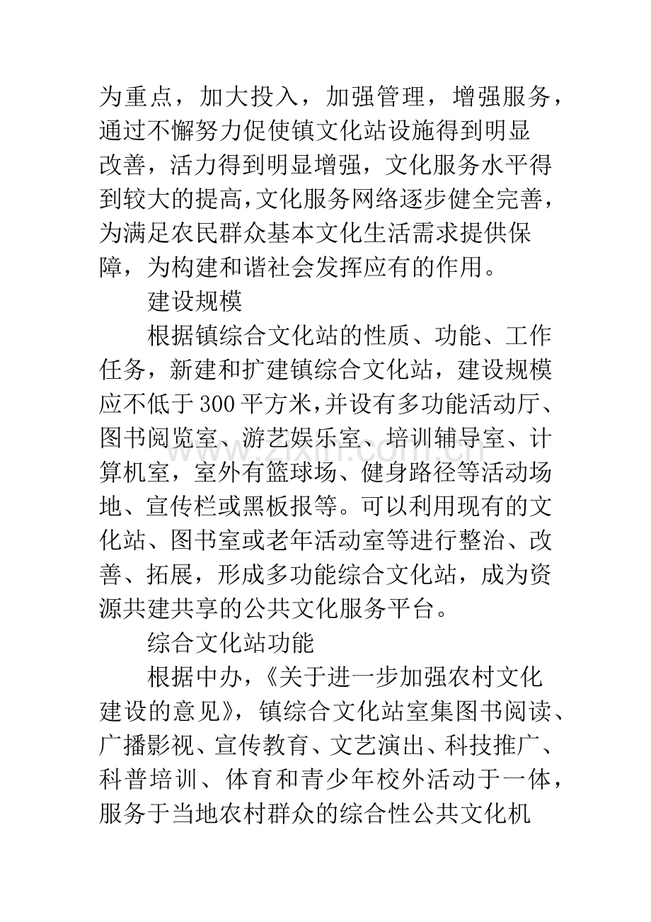 区委文化站整合建设方案.docx_第2页