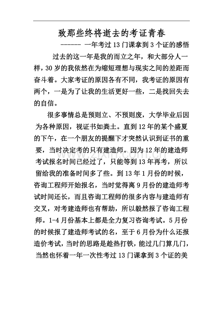一年考过13门课拿到3个证的感悟.doc_第2页