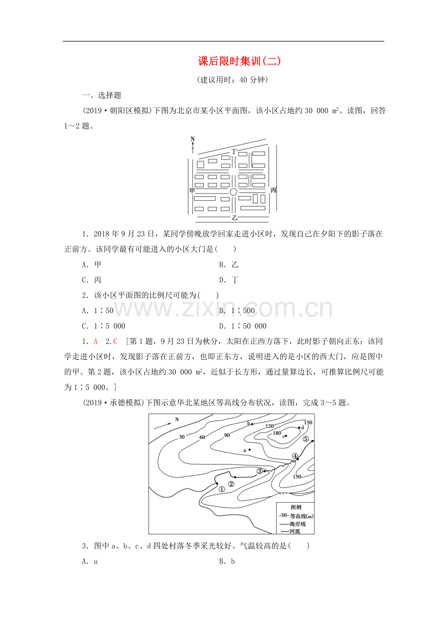 2023版高考地理一轮复习课后限时集训2地图含解析.doc_第1页