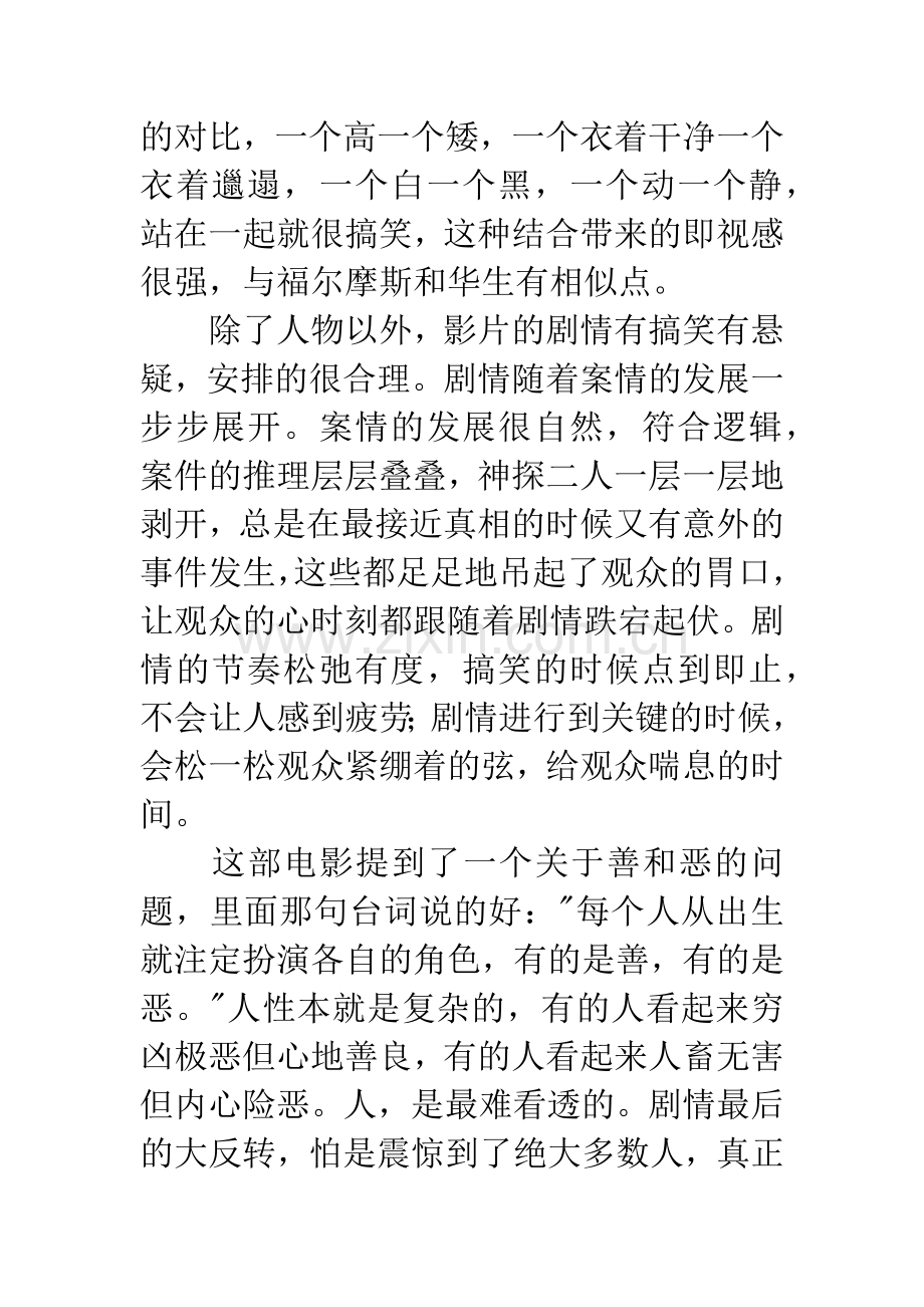 唐人街探案观后感3篇.docx_第2页