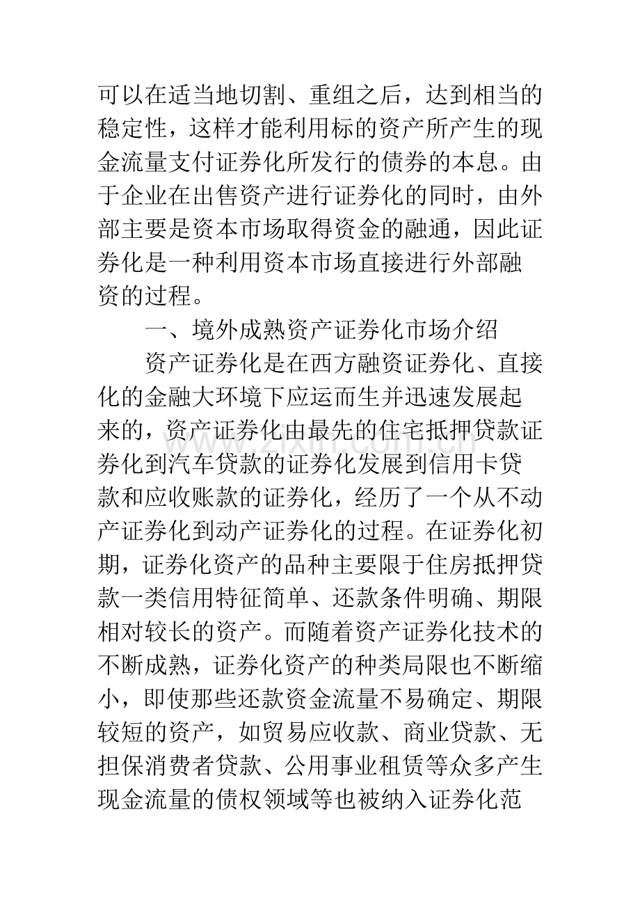 浅析资产证券化.docx_第2页