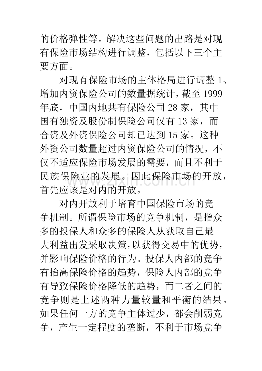 入世后中国保险业发展的对策.docx_第2页