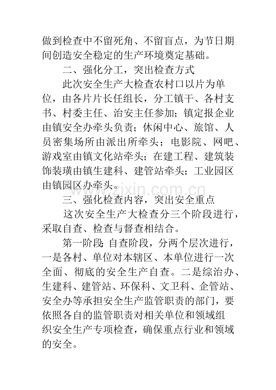 国庆周年安全大检查的通知.docx_第2页