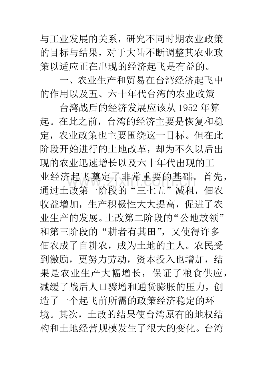 台湾战后的经济发展和农业政策的转变.docx_第2页