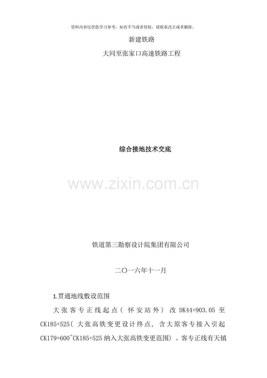 综合接地技术交底样本.doc_第1页