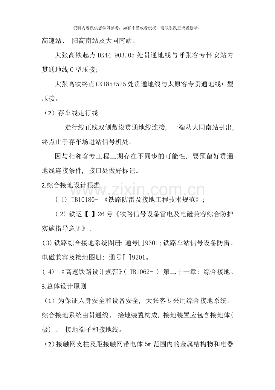 综合接地技术交底样本.doc_第2页