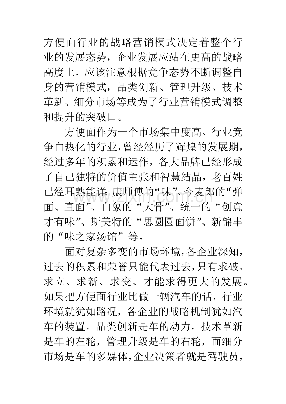 方便面行业新出路.docx_第2页