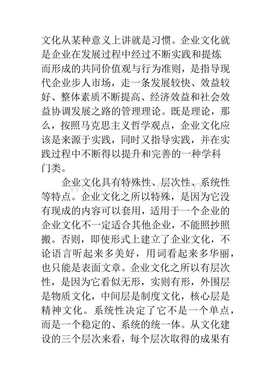 重组企业文化融合.docx_第2页