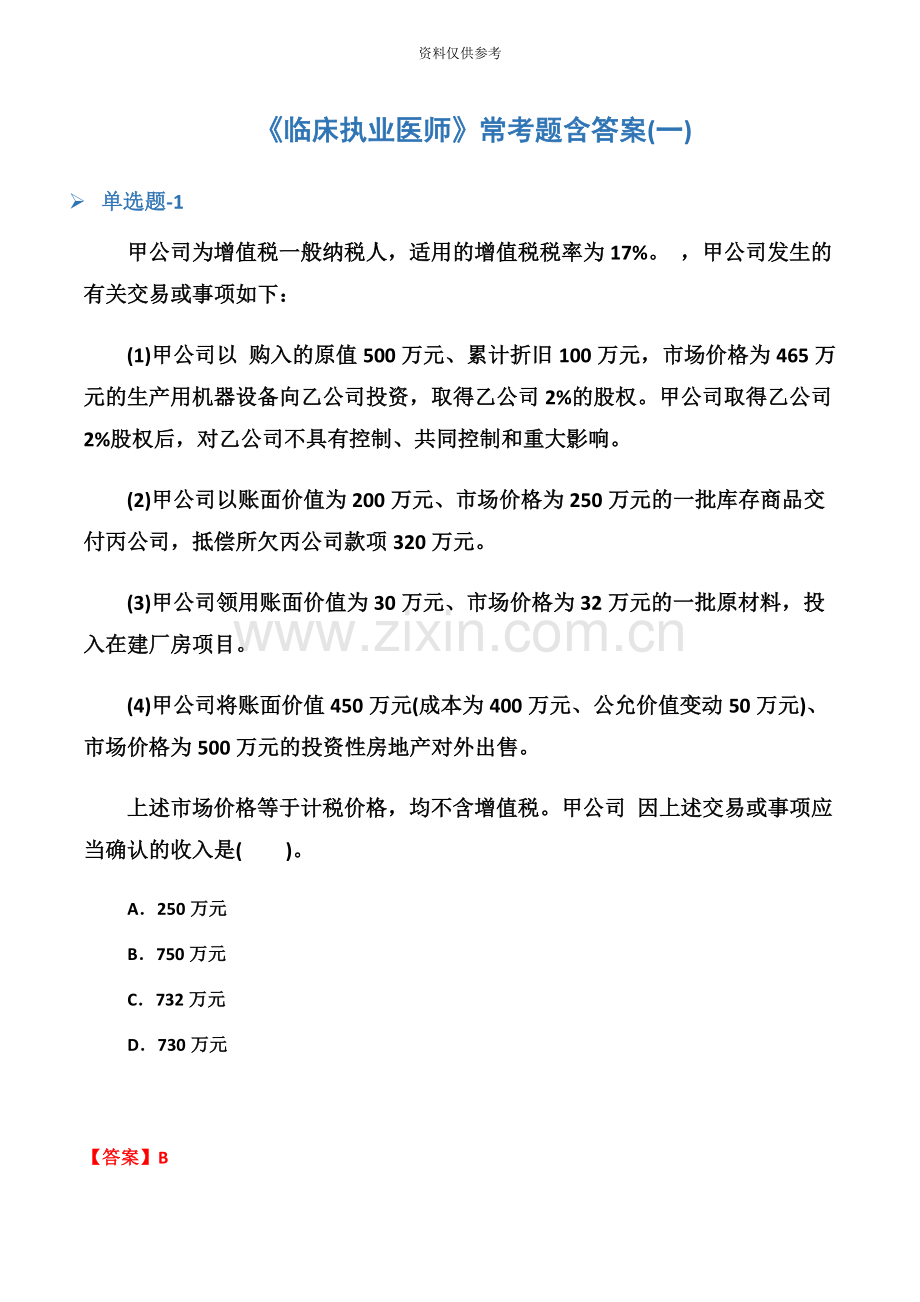 临床执业医师常考题含答案一.docx_第2页