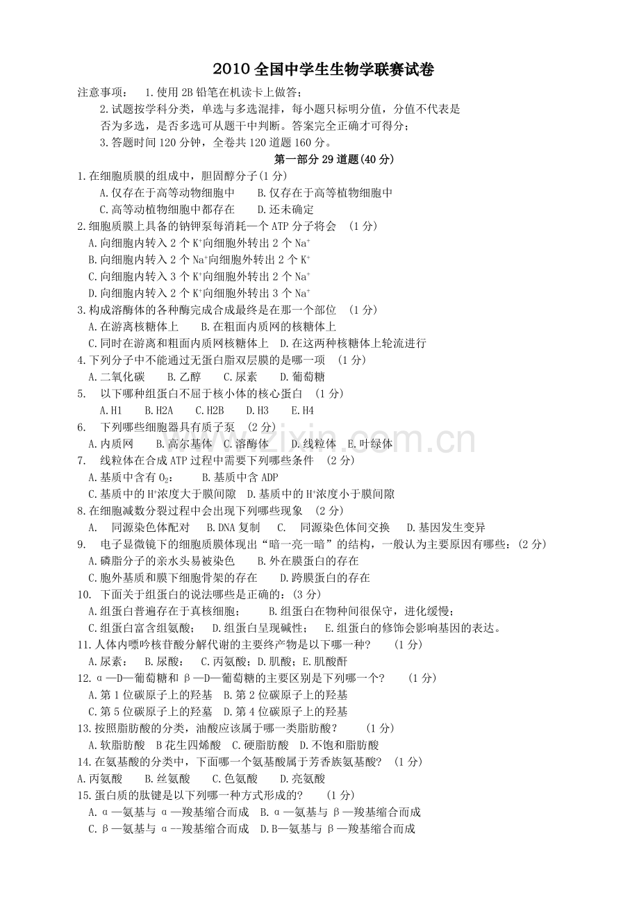 2010全国高中生物联赛.doc_第1页