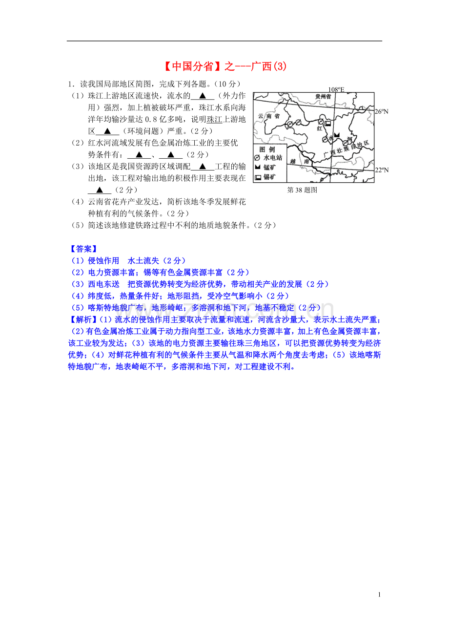 2018年高考地理总复习每日一题中国分省之广西3.doc_第1页
