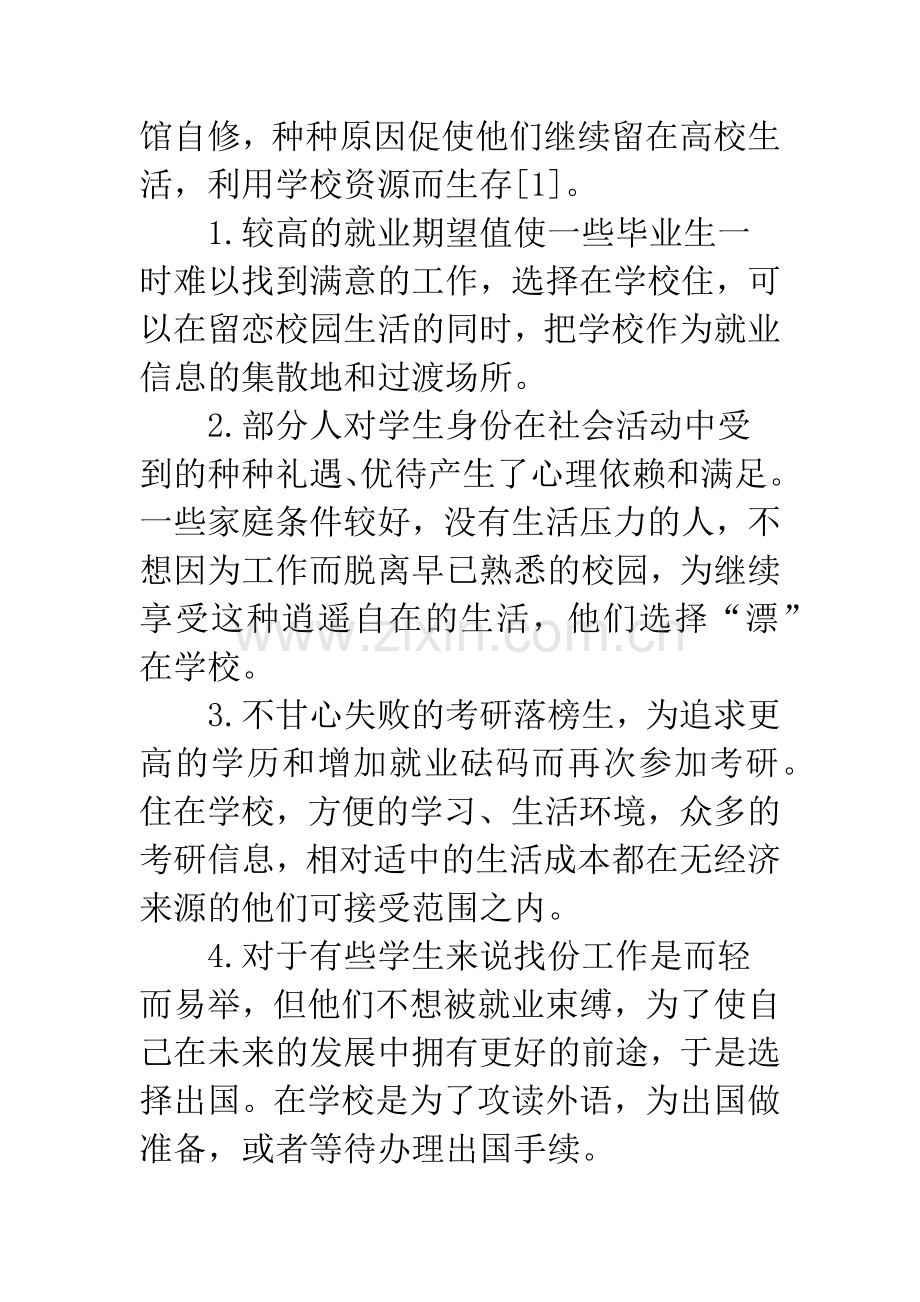 对当代大学生不就业现象的探析.docx_第2页