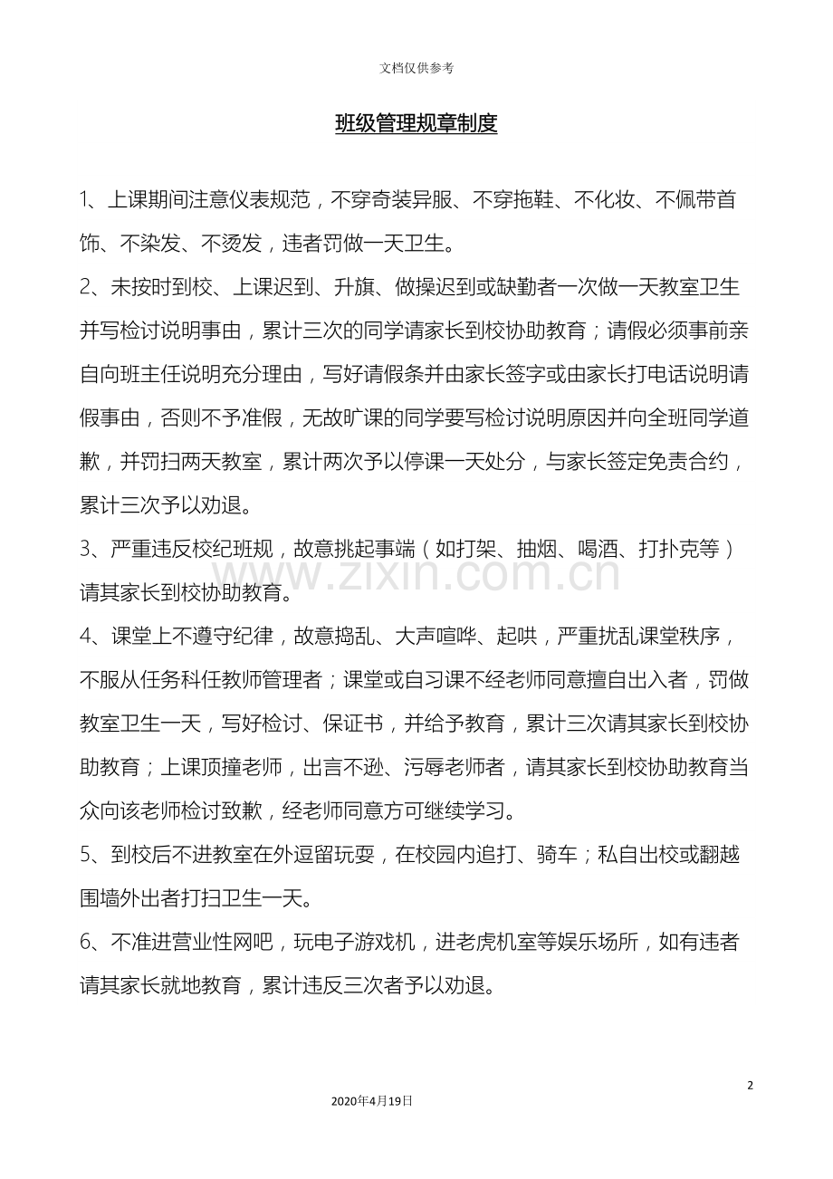 中学生班级管理制度.doc_第2页